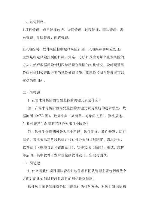 (完整版)《软件项目管理》考试题及答案