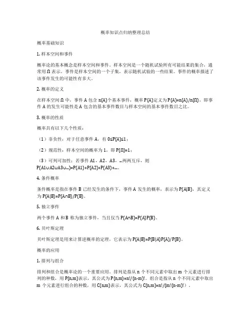 概率知识点归纳整理总结