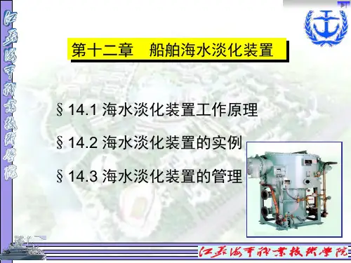 海水淡化装置
