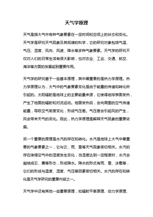 天气学原理