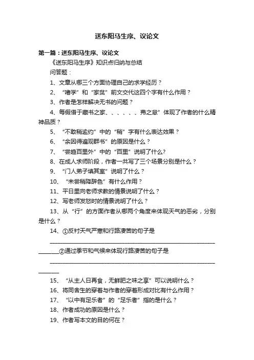 送东阳马生序、议论文