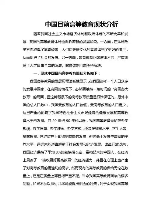 中国目前高等教育现状分析