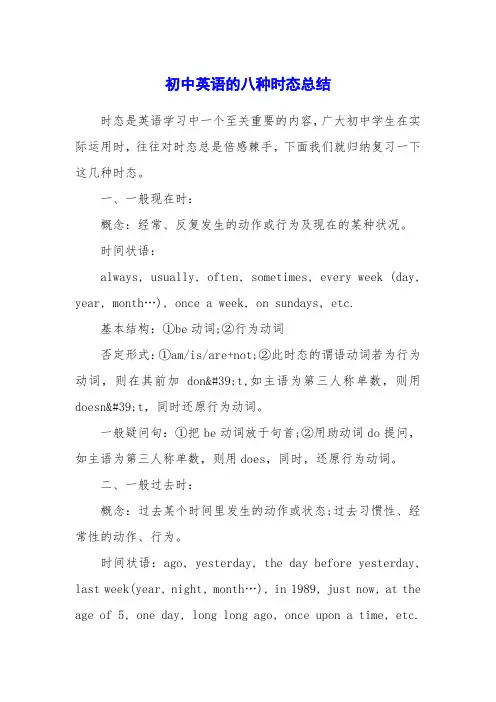 初中英语的八种时态总结