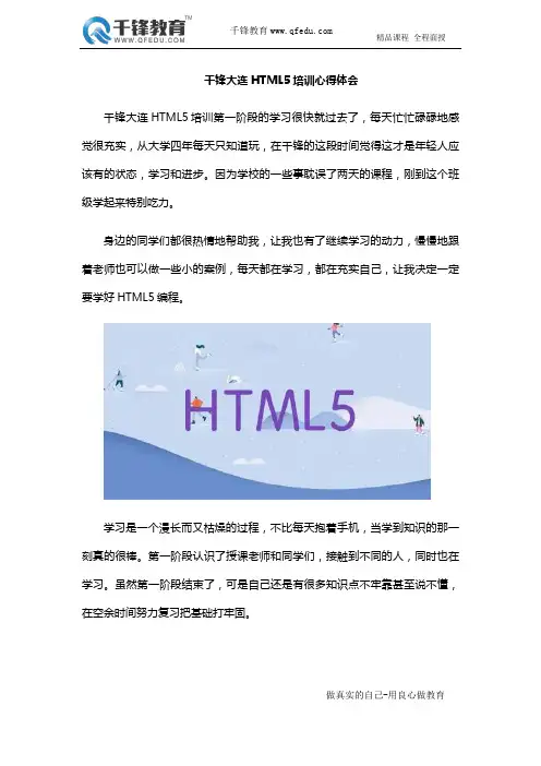 千锋大连HTML5培训心得体会