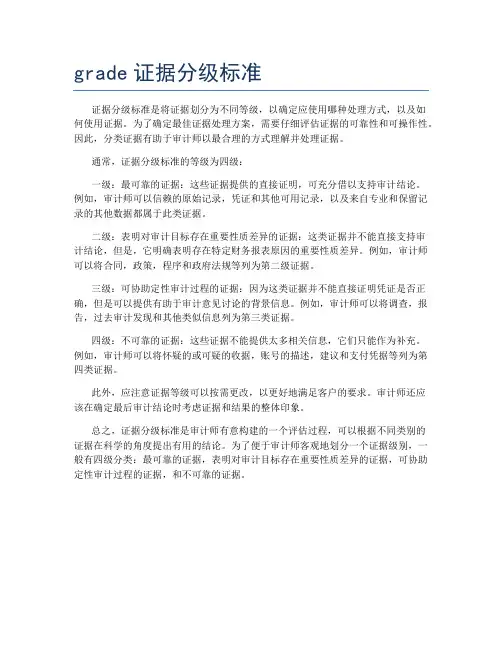 grade证据分级标准