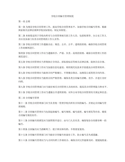 学校合同编号管理制度