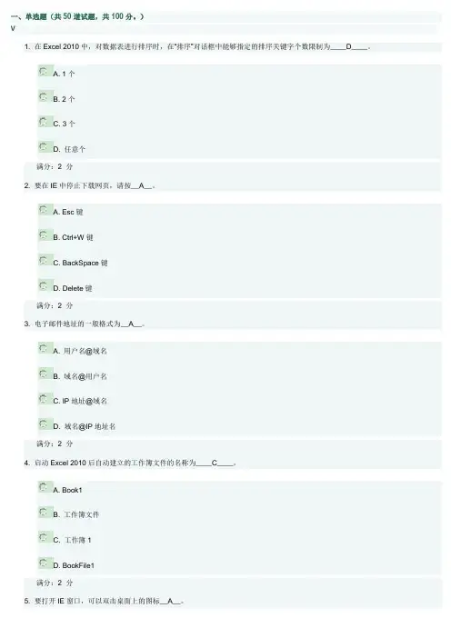 川大17年春计算机文化基础在线作业2满分答案