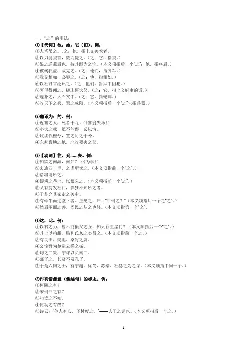 文言文中常见词语的用法
