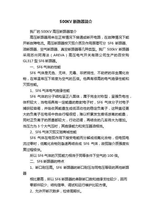 500KV断路器简介