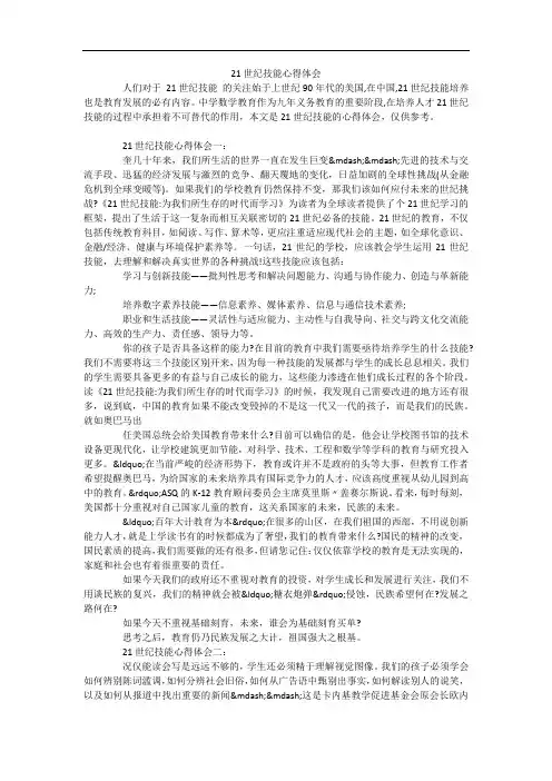 21世纪技能心得体会