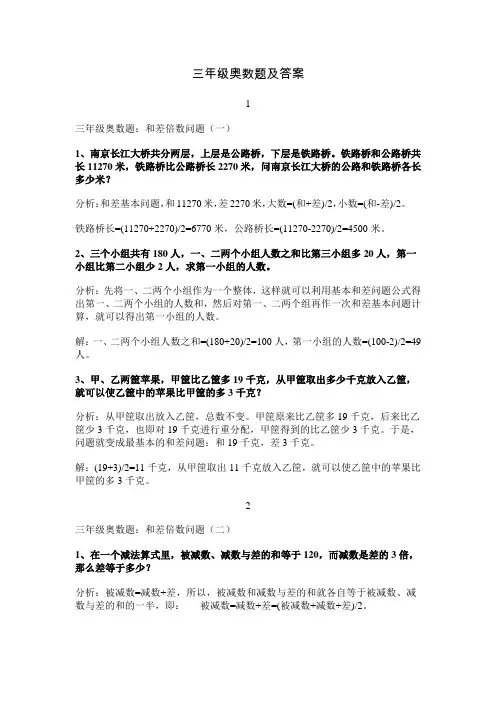 三年级奥数题及答案