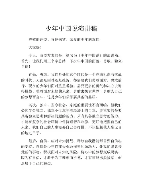 少年中国说演讲稿(精选10篇)