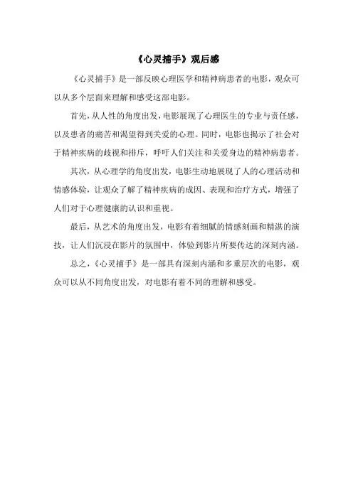 《心灵捕手》观后感