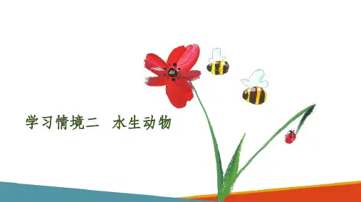 水生动物—原生动物(水生生物课件)