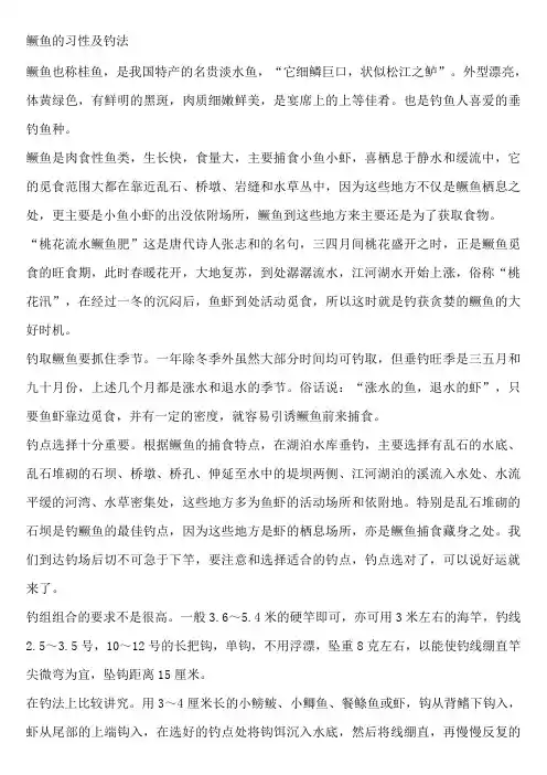 鳜鱼的习性及钓法