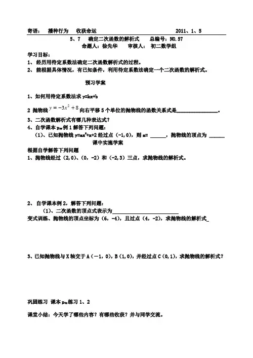 二次函数解析式的确定学案