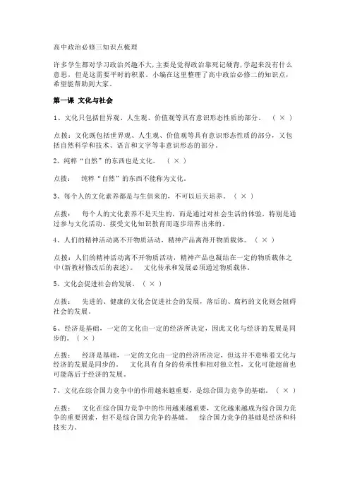 高中政治必修三知识点梳理