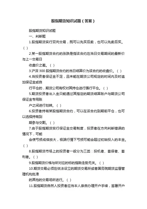 股指期货知识试题（答案）