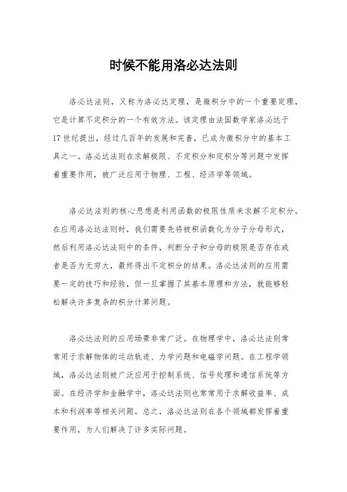 时候不能用洛必达法则