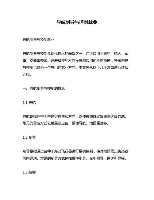 导航制导与控制就业
