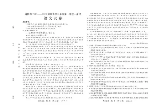 河南省洛阳市2020届高三第一次统一考试语文试卷 PDF版含答案
