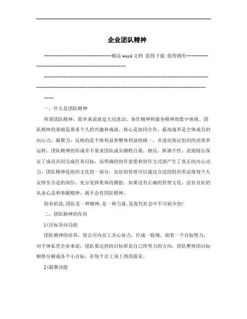 企业团队精神