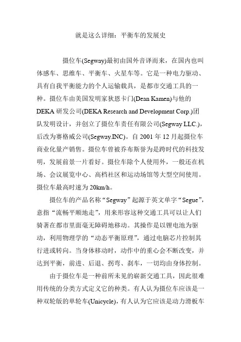 就是这么详细：平衡车的发展史
