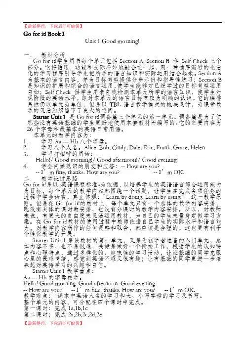 2012-2013人教版七年级上册英语教案(精编文档).doc