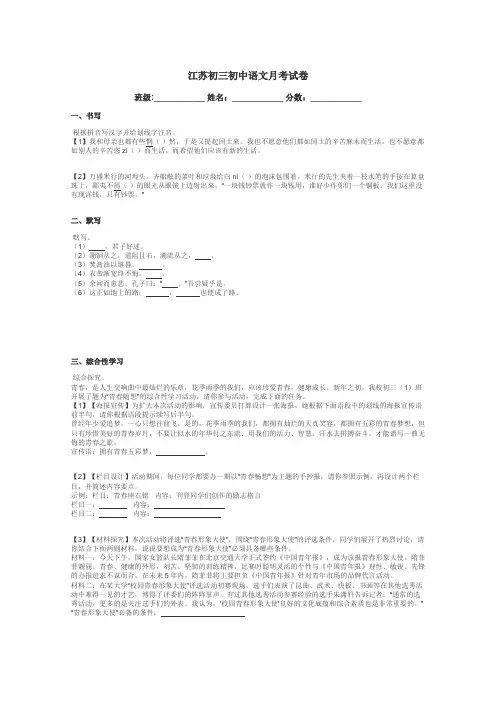 江苏初三初中语文月考试卷带答案解析
