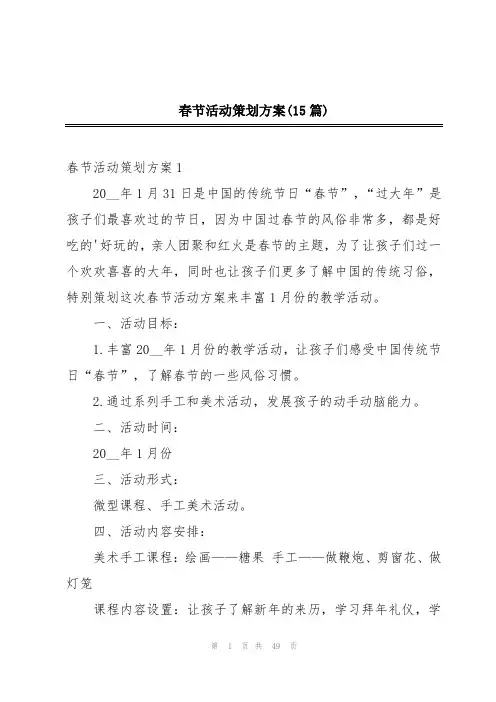 春节活动策划方案(15篇)