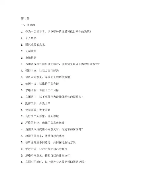 情商测试题领导(3篇)