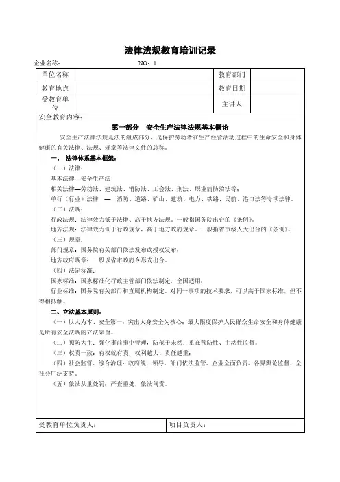 安全生产标准化法律法规培训记录