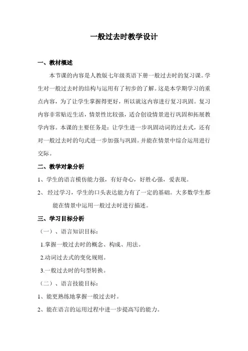英语人教版七年级下册一般过去时总结