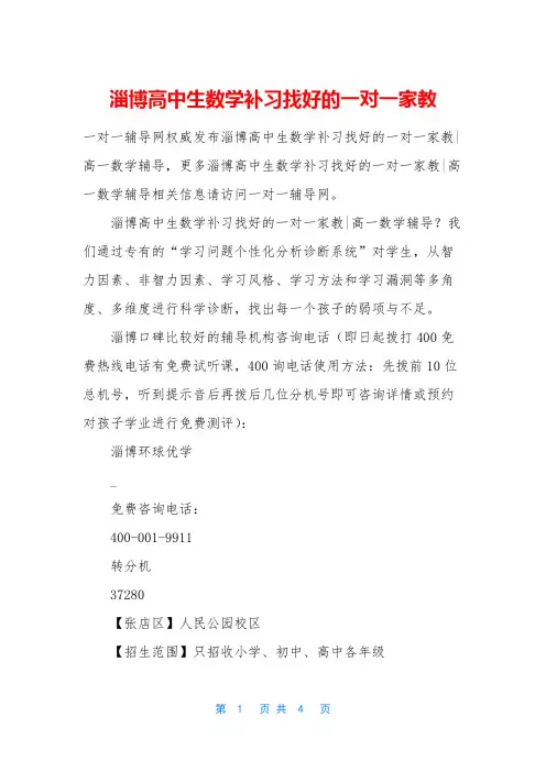 淄博高中生数学补习找好的一对一家教