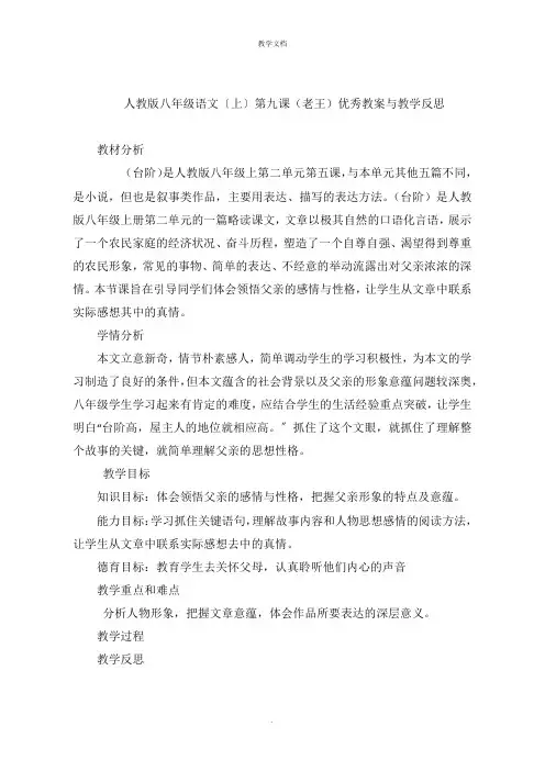 人教版八年级语文上第九课(老王)优秀教案与教学反思