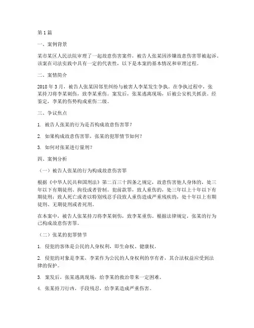 刑事法律典型案例范文(3篇)