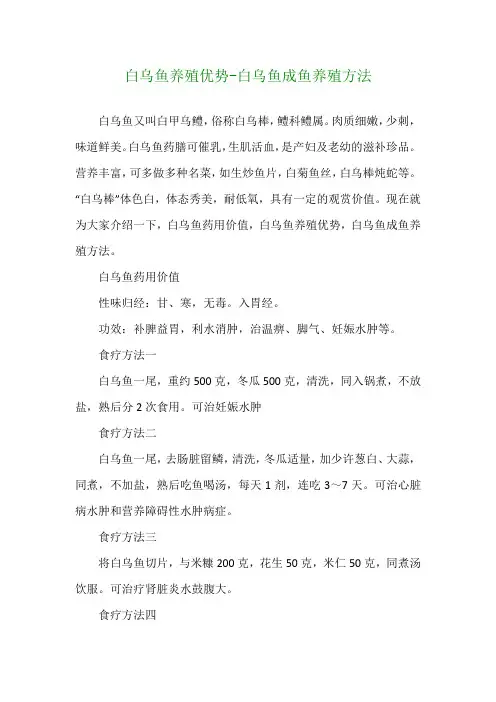 白乌鱼养殖优势白乌鱼成鱼养殖方法