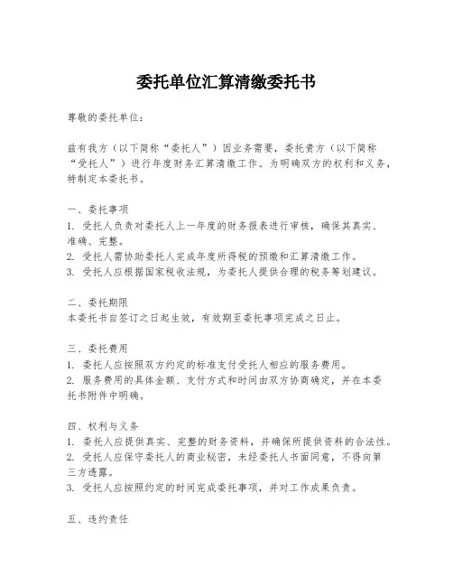 委托单位汇算清缴委托书