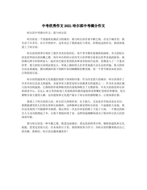 中考优秀作文2021哈尔滨中考满分作文