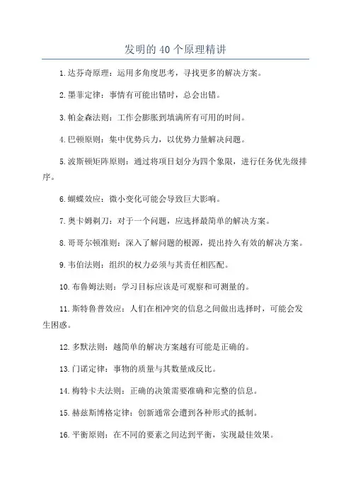 发明的40个原理精讲