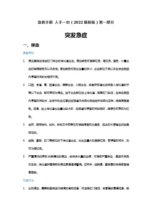 急救手册 人手一份(2022最新版)突发急症 第一部分