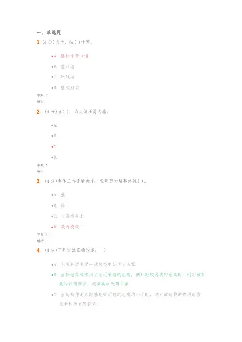 高层建筑结构设计答案分析题