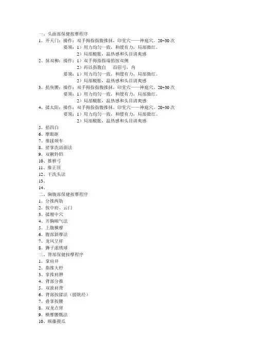 头面部按摩程序