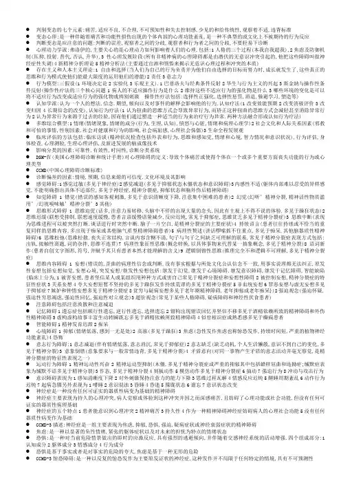 《变态心理学》期末总结