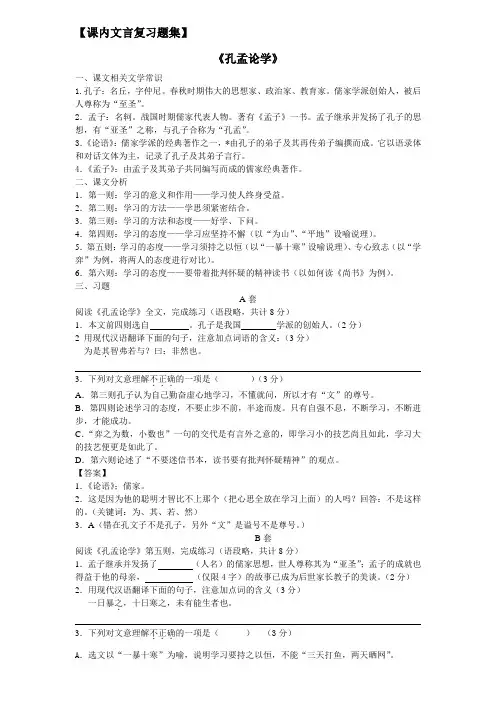 孔孟论学复习资料