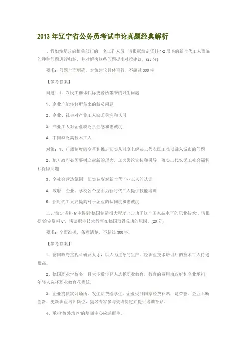 2013年辽宁省公务员考试申论真题经典解析