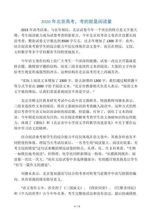 2020年北京高考,考的就是阅读量
