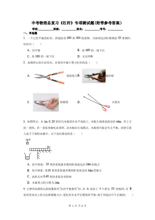 中考物理总复习《杠杆》专项测试题(附带参考答案)
