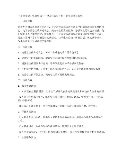 劳动教育实践活动名称