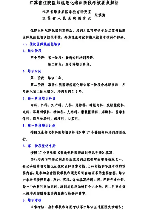 住培一阶段考试